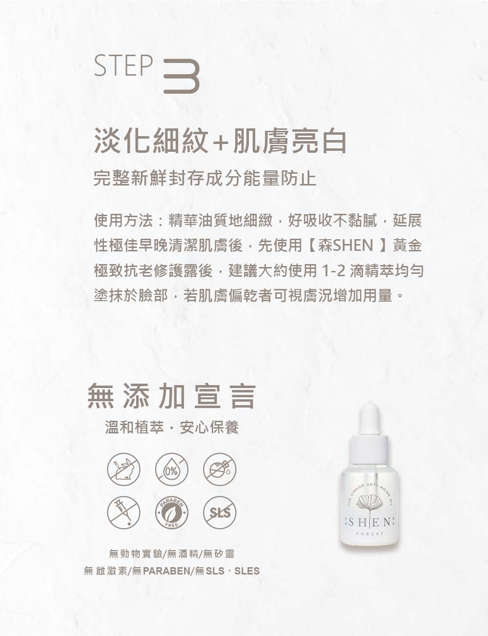 【全新完好無缺】台灣SHEN 銀杏奇肌精萃 30ml