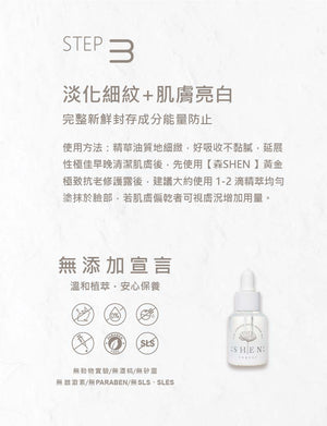 【全新完好無缺】台灣SHEN 銀杏奇肌精萃 30ml