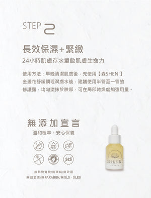 【全新完好無缺】台灣SHEN 黃金極致抗老修護露 30ml