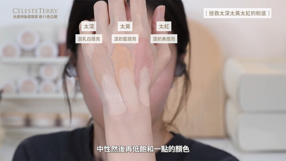 新品✨Celesteterry大沛光感持妝遮瑕膏（全新11色）【全網香港現貨】