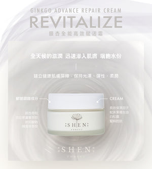 【全新完好無缺】台灣 SHEN 銀杏全能高效賦活霜 50ml