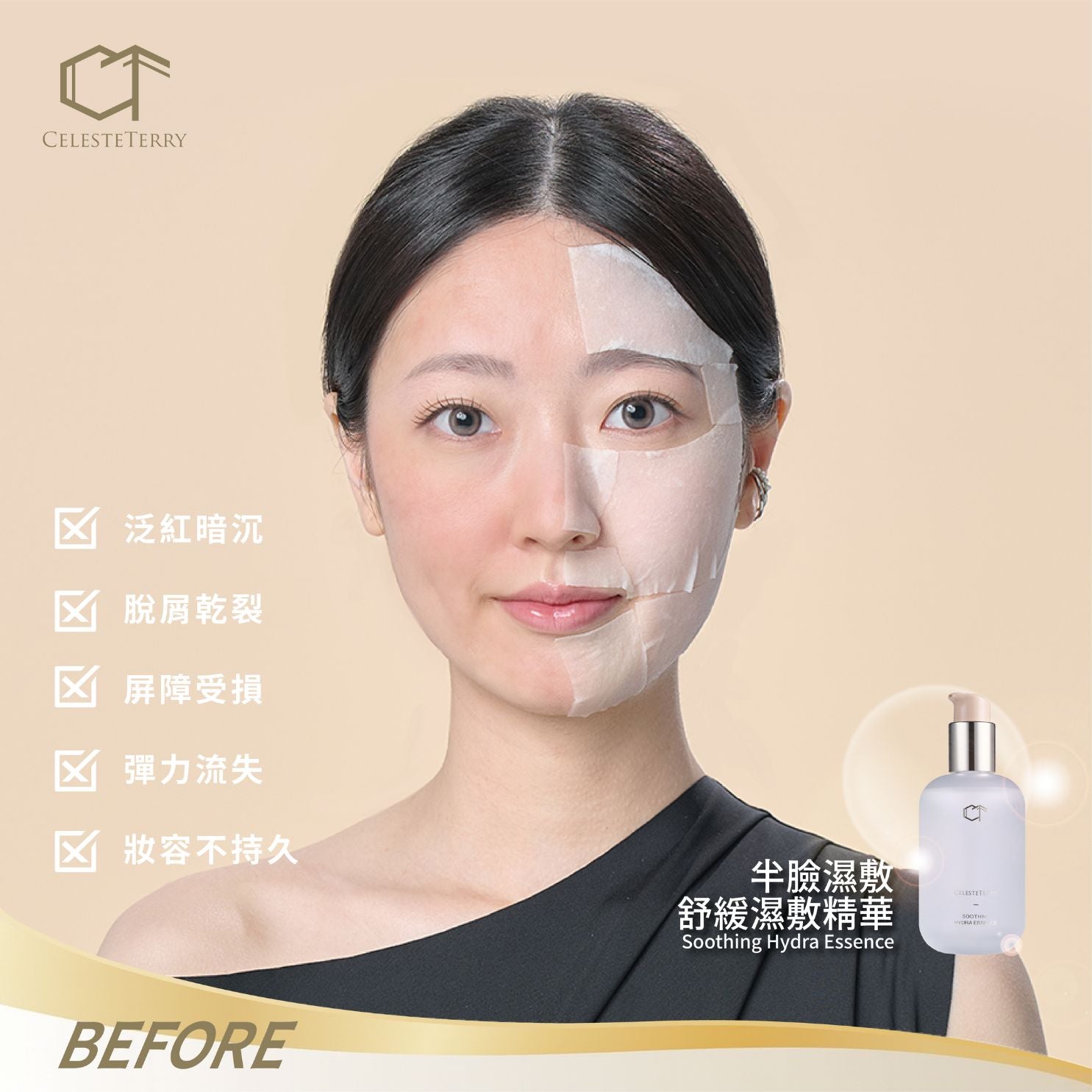店主愛用💖CelesteTerry 大沛舒緩濕敷精華【全網現貨】不設平郵·可順豐