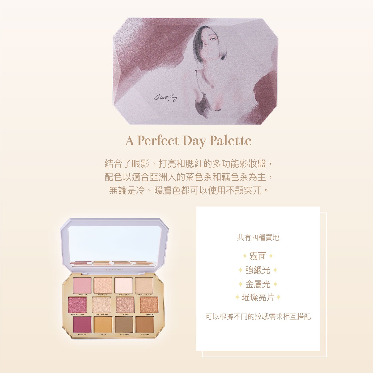 CelesteTerry - A Perfect Day Palette 完美的一天 彩妝盤【全網現貨】（官方指定價）