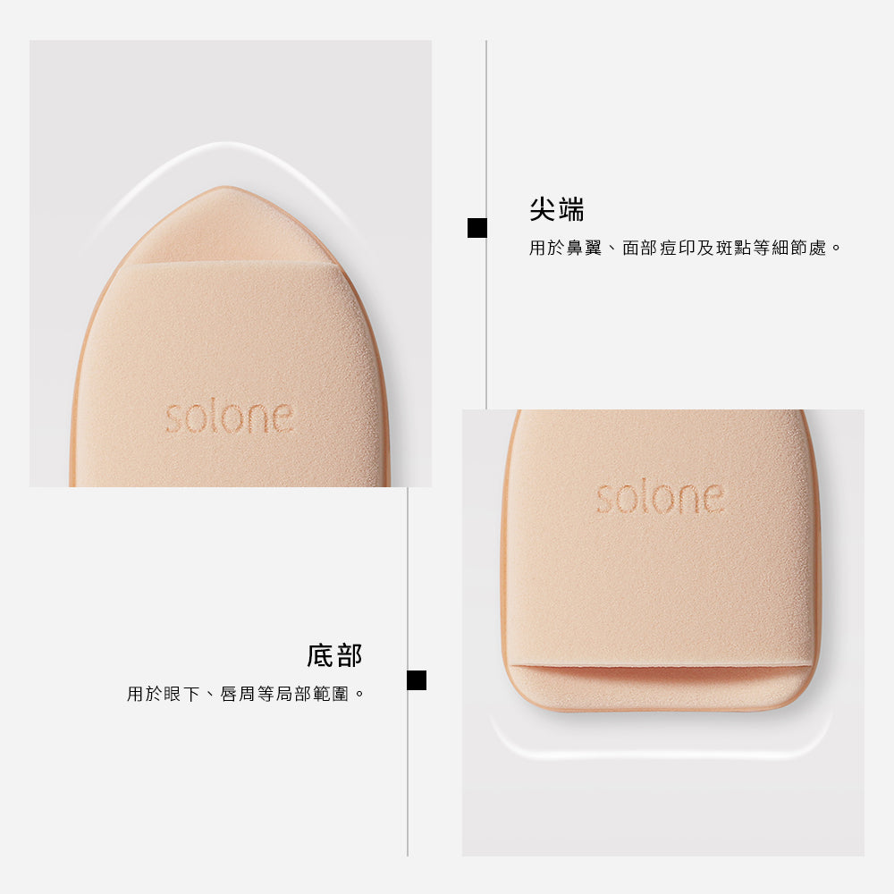 ✨新品✨【膏狀/液狀產品】Solone 訂製熨斗型指套Q粉撲 - 2色（新升級加厚皮帶）2入【全網現貨】