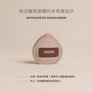 ✨新品✨【膏狀/液狀產品】Solone 彈力訂製舒芙蕾海綿/可可栗子手指撲(2入)【全網香港現貨】