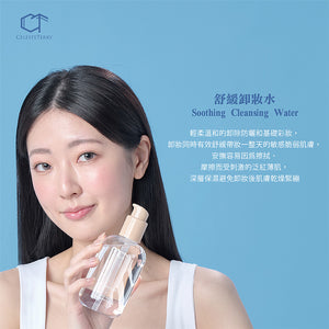 《網站限定優惠》CelesteTerry大沛 + too Beauty【 溫和保濕潔淨】組 （全網香港現貨）