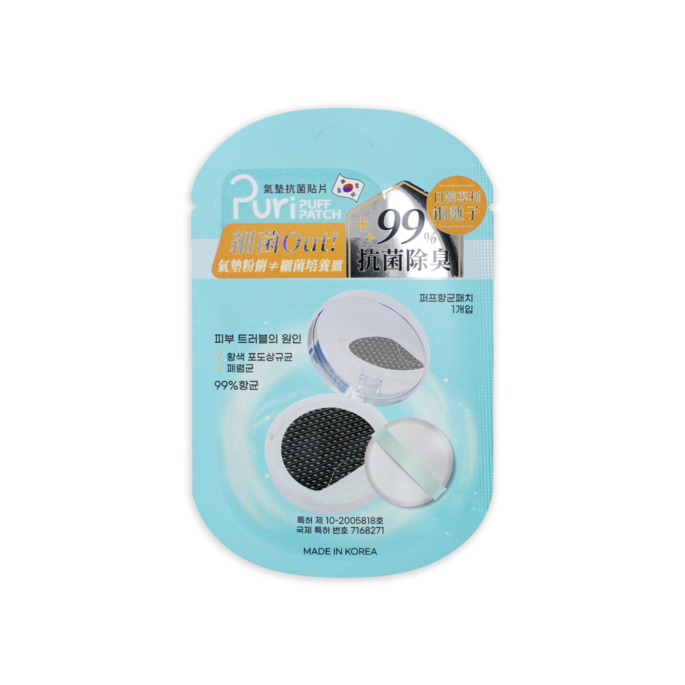 ✨新品✨韓國Puri - 氣墊抗菌貼片【全網香港現貨】