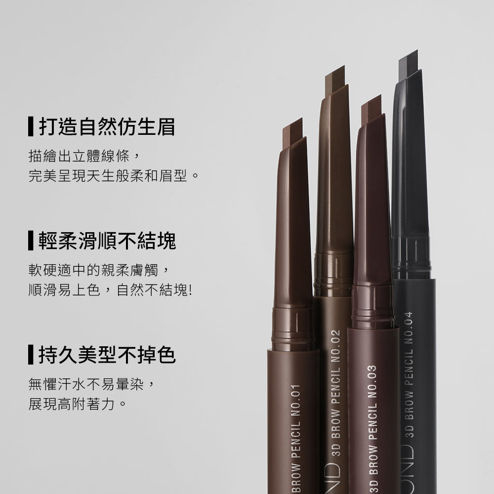 ✨新品✨Solone鑽石刀立體旋轉眉筆(4色可選)【全網香港現貨】