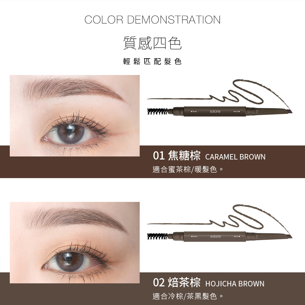 ✨新品✨Solone鑽石刀立體旋轉眉筆(4色可選)【全網香港現貨】