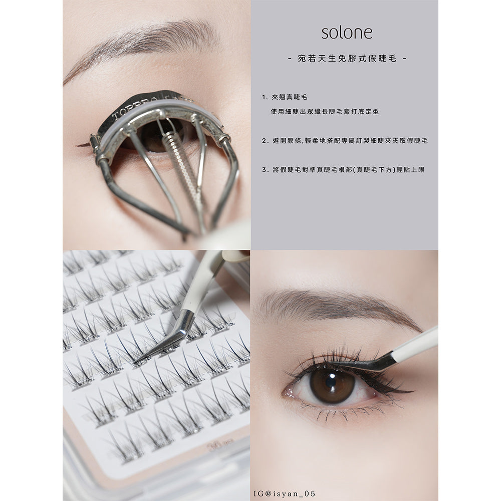 ✨新品✨Solone 專屬訂製細睫夾【全網香港現貨】