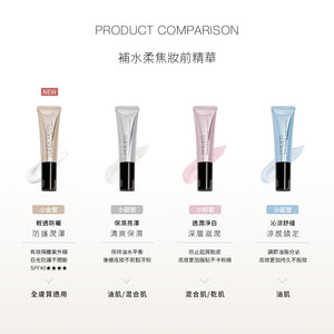 ✨新品✨小金管🌟Solone 補水柔焦妝前精華 - 輕透防曬SPF40★★★★(30ml)【全網現貨】