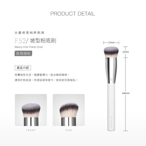 ✨新品✨Solone 大藝術家純粹 - 坡型粉底刷 / F52【全網香港現貨】