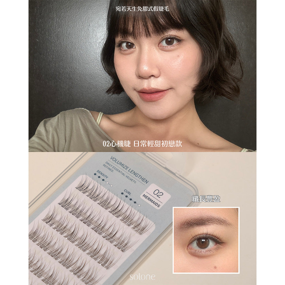 🔥新品熱銷中🔥Solone 宛若天生免膠式假睫毛(3款可選)【全網香港現貨】超易用IG專區睇教學(不連夾仔）