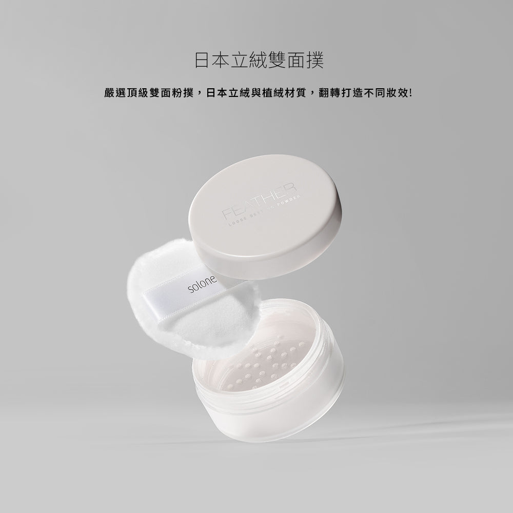 ✨新品✨Solone 羽紗珍珠蜜粉(散蜜粉)6.5g【全網香港現貨】
