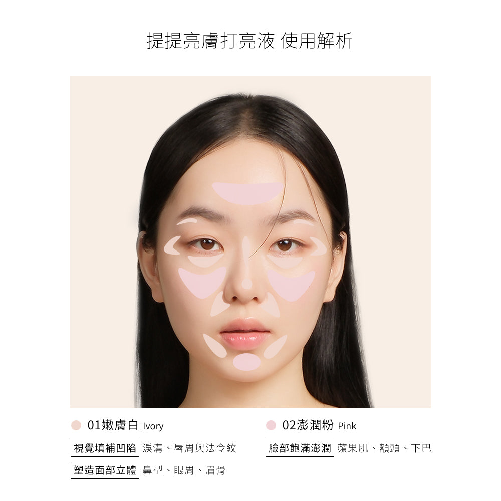 ✨新品✨Solone 提提亮膚打亮液 (2色可選)【全網香港現貨】