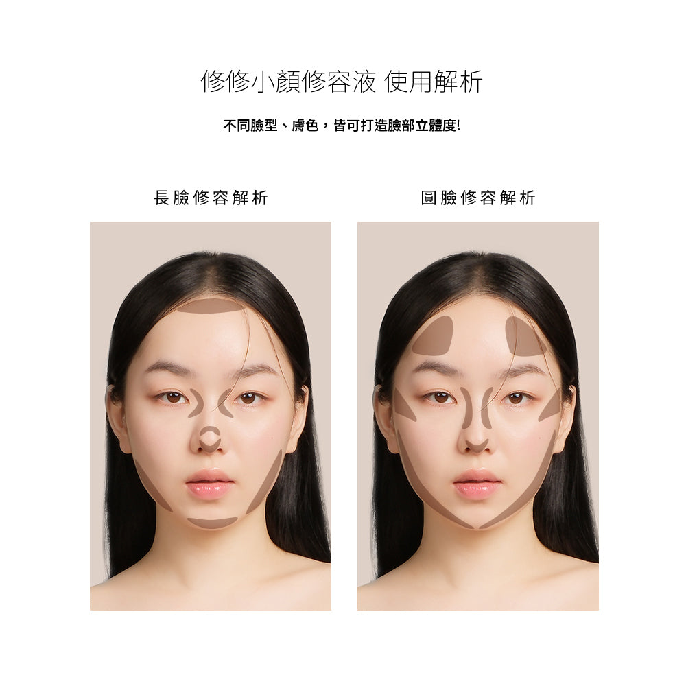 ✨新品✨Solone 修修小顏修容液 (2色可選)【全網香港現貨】