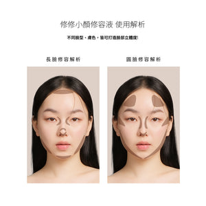 ✨新品✨Solone 修修小顏修容液 (2色可選)【全網香港現貨】