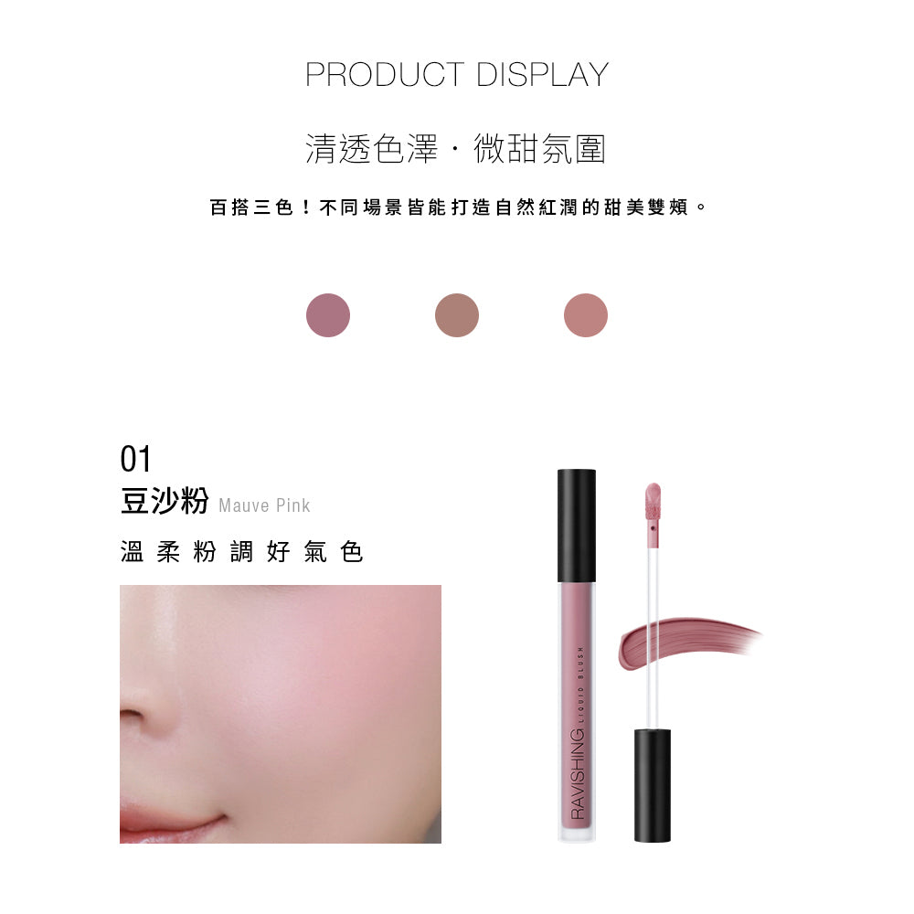 ✨新品✨Solone 甜甜嫩頰腮紅液 (3色可選)【全網香港現貨】