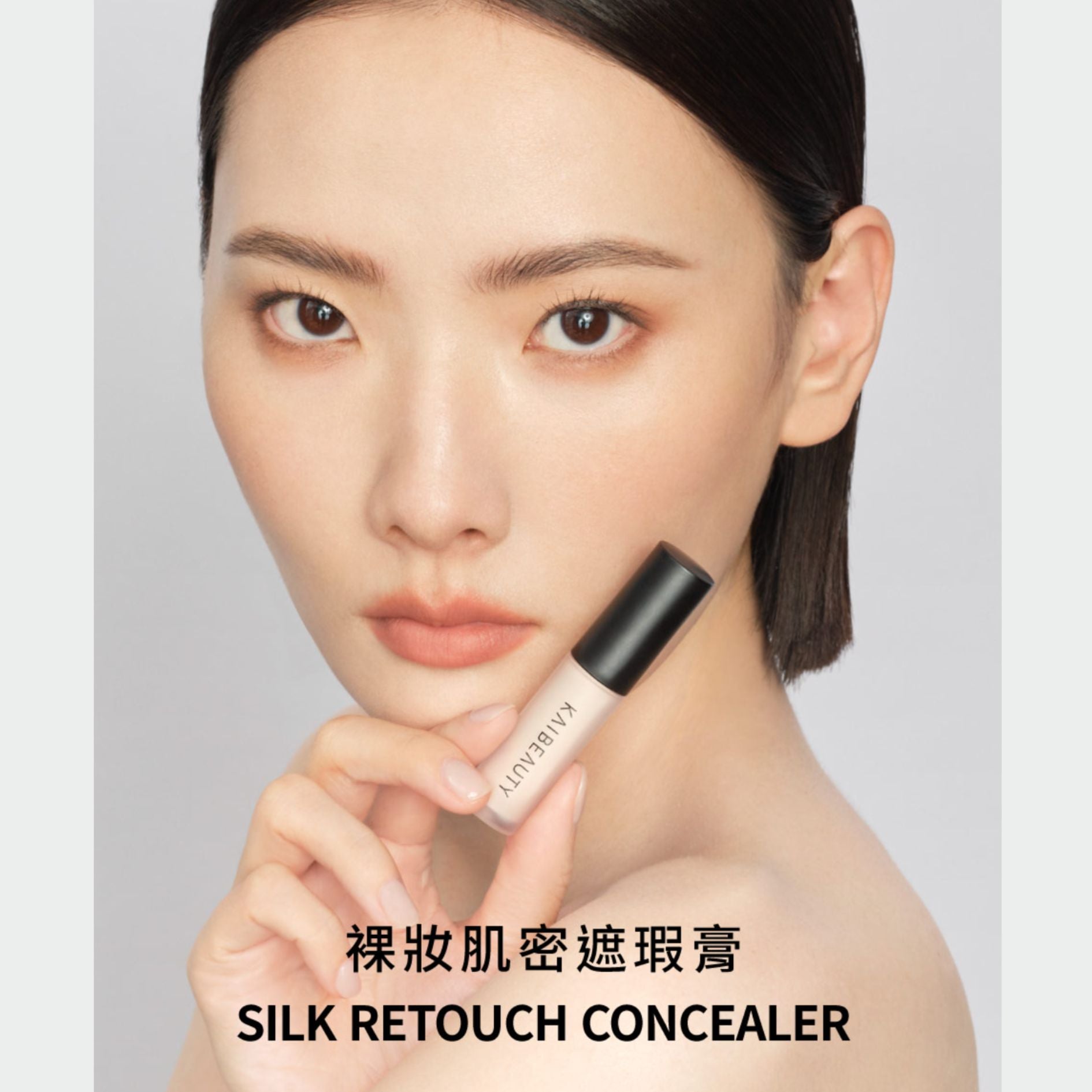 【 ✨2025全新升級✨ 】KAIBEAUTY裸妝肌密遮瑕膏 3.2ml【全網香港現貨】