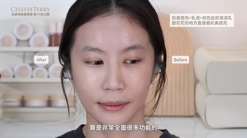 新品✨Celesteterry大沛光感持妝遮瑕膏（全新11色）【全網香港現貨】