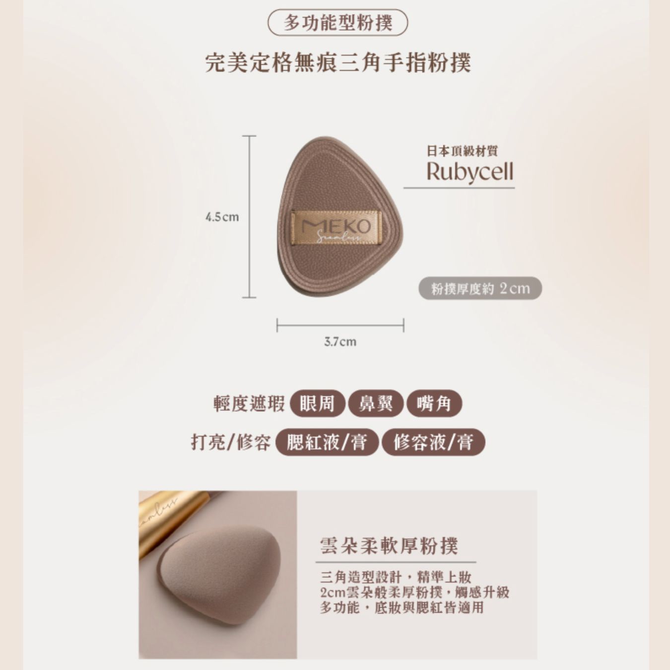 ✨新品✨MEKO 完美定格無痕遮瑕刷具組(一盒3入）【全網香港現貨】（店主建議：斜角用作液狀修容、陰影掃、細枝用作法令紋/遮痘印）手指撲好好用👍🏻好厚👍🏻