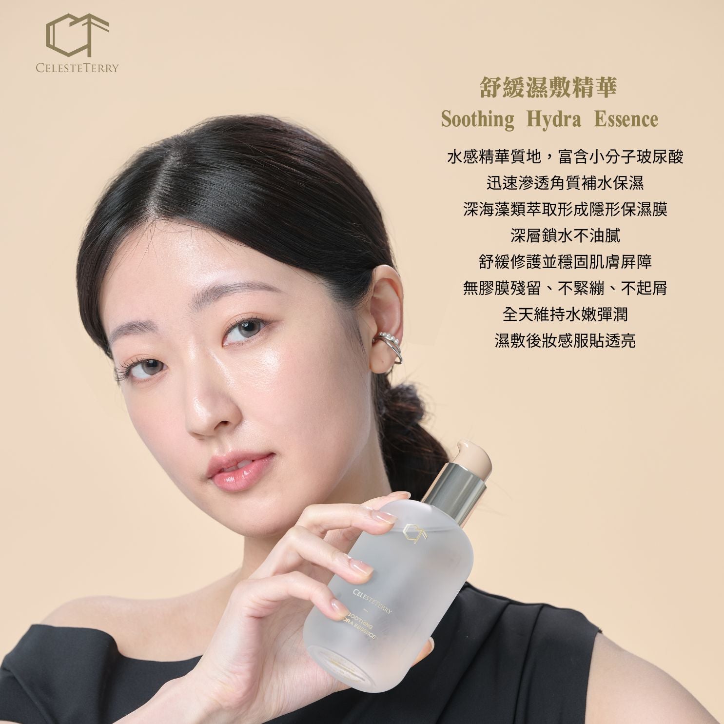 店主愛用💖CelesteTerry 大沛舒緩濕敷精華【全網現貨】不設平郵·可順豐
