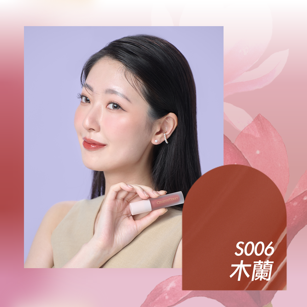 台港同價💯店主愛用💖真水潤不抽乾💖CelesteTerry 大沛緩釋滋潤水唇釉（4色可選）❤️‍🔥唇脥兩用🔥【全網現貨】