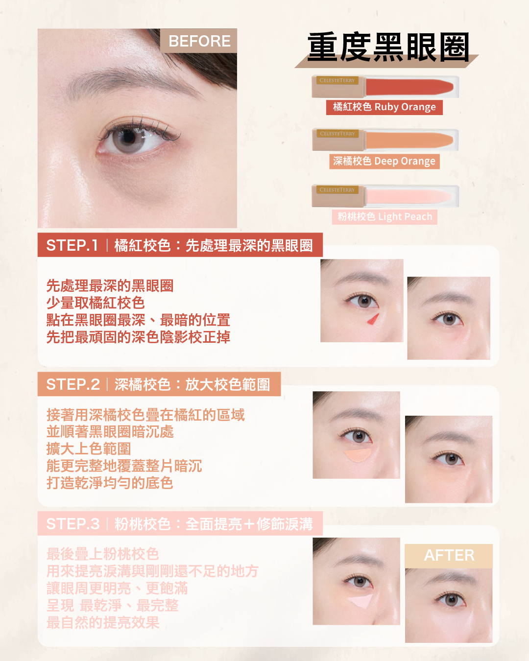 新品✨Celesteterry大沛光感持妝遮瑕膏（全新11色）【全網香港現貨】