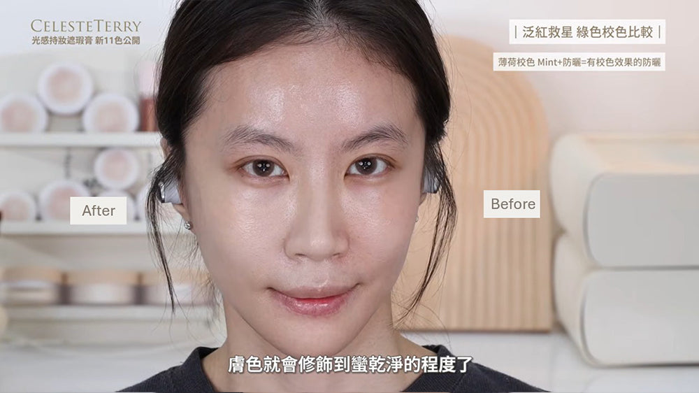 新品✨Celesteterry大沛光感持妝遮瑕膏（全新11色）【全網香港現貨】