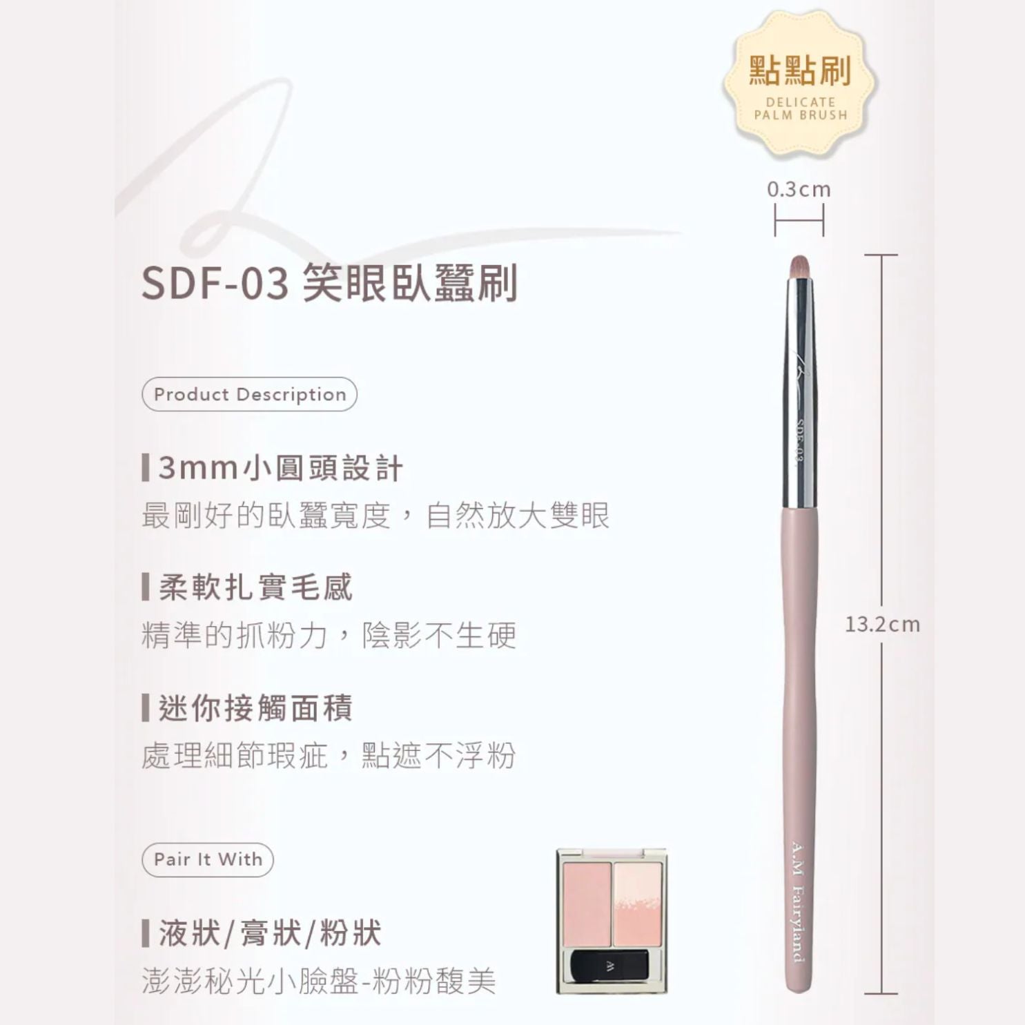 新品✨A.M Fairyland 精巧掌心貼貼刷-SDF-04圓角粉底刷｜圓圓刷【全網站香港現貨】台港同價💯