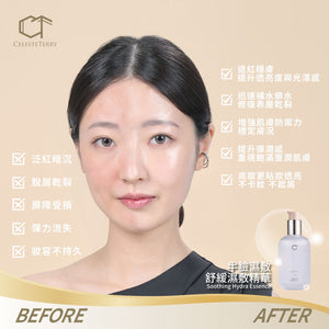店主愛用💖CelesteTerry 大沛舒緩濕敷精華【全網現貨】不設平郵·可順豐
