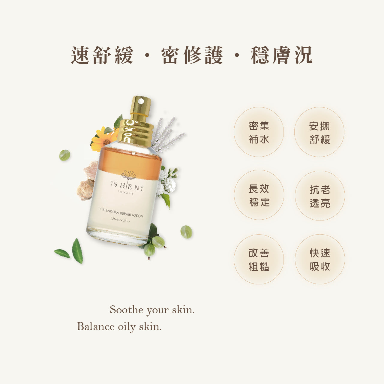 【全新完好無缺】台灣 SHEN 經典款 金盞花舒緩調理潤膚水 125ml