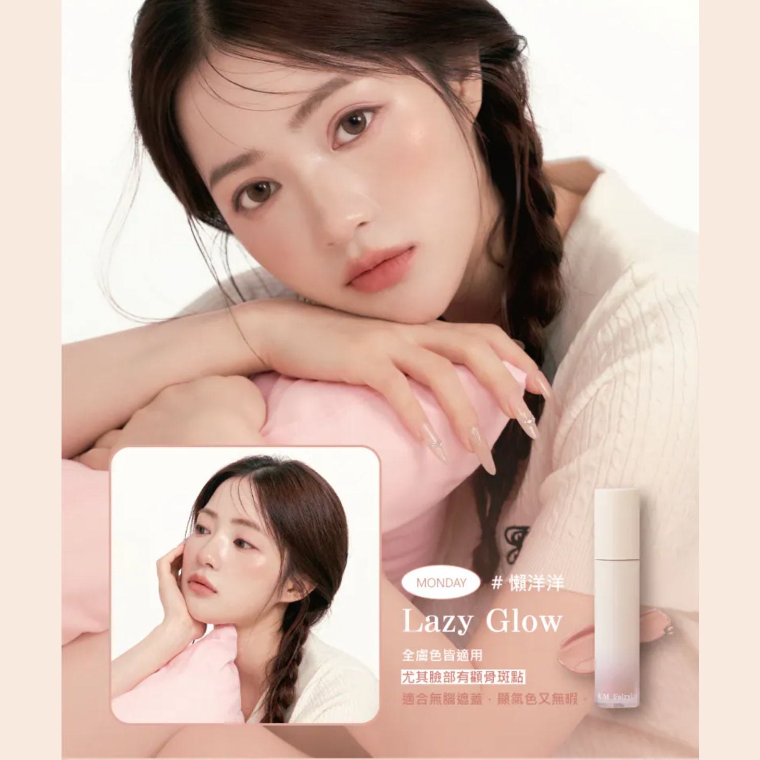 ✨新品✨A.M Fairyland 微光怦怦腮紅液 #小奶朵（5款可選）【香港現貨】