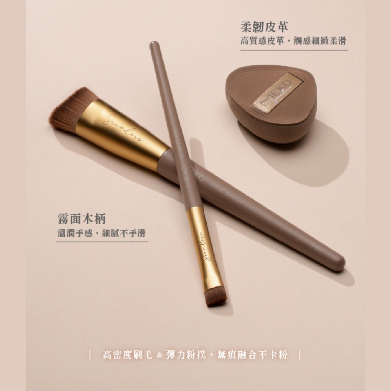 ✨新品✨MEKO 完美定格無痕遮瑕刷具組(一盒3入）【全網香港現貨】（店主建議：斜角用作液狀修容、陰影掃、細枝用作法令紋/遮痘印）手指撲好好用👍🏻好厚👍🏻