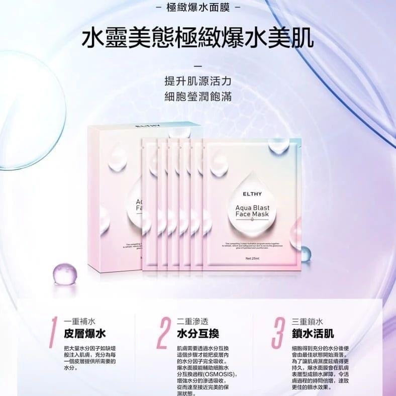 ⚠️預訂1-2星期⚠️澳洲💦保濕爆水💦Elthy極緻爆水面膜(1盒6片）【全網現貨】‼️不設平郵‼️