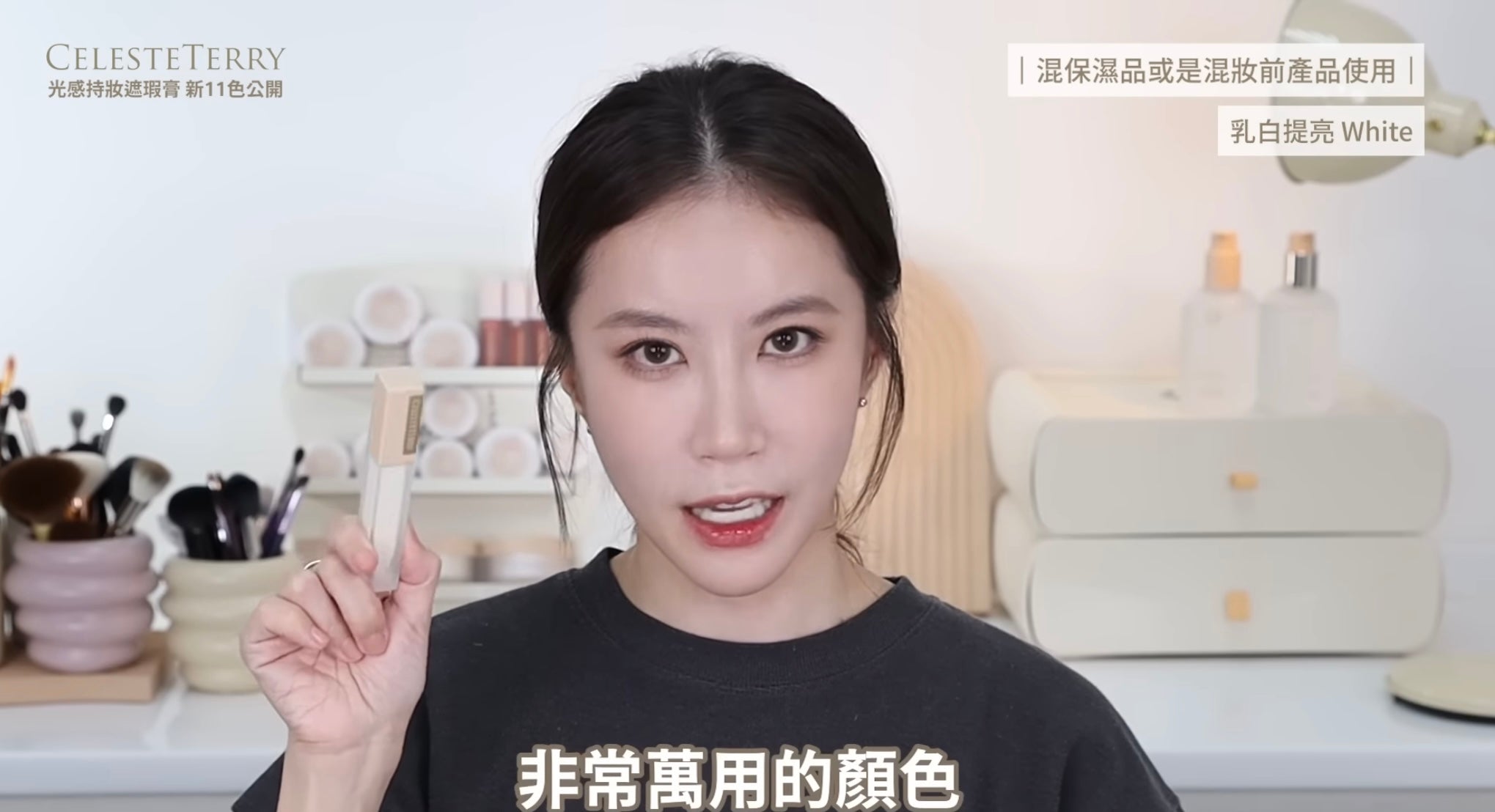 新品✨Celesteterry大沛光感持妝遮瑕膏（全新11色）【全網香港現貨】