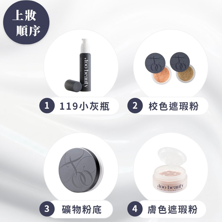 （不是普通定妝碎粉｜一盒完成整個底妝的全能型不致敏底妝產品）【網站限定優惠！】店主愛用♥️✨ 新品✨ ,too beauty保濕無瑕礦物底妝組【全網現貨】