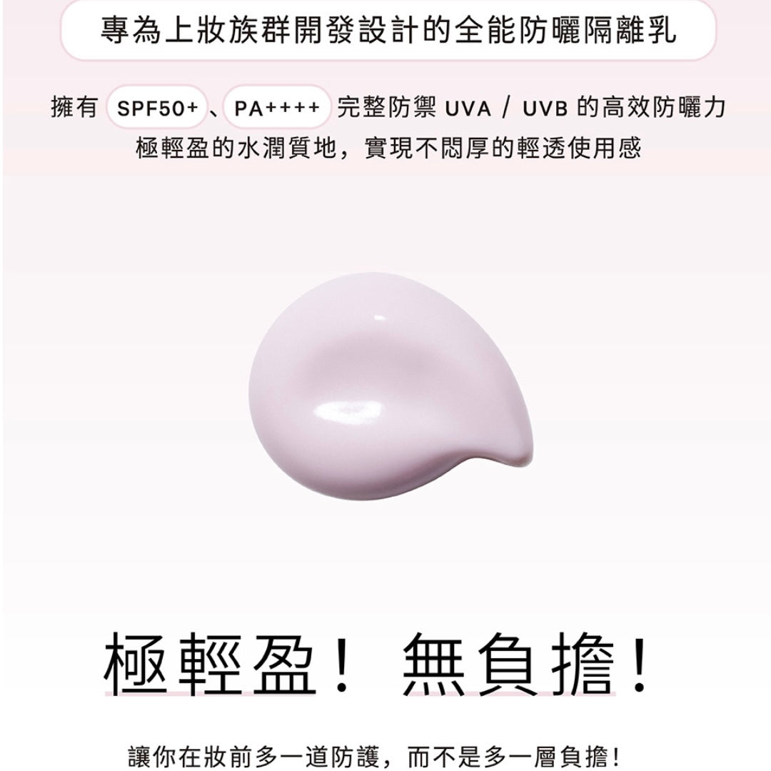 ✨新品✨KAIBEAUTY 全時防護輕透隔離乳(官方指定價）【全網現貨】