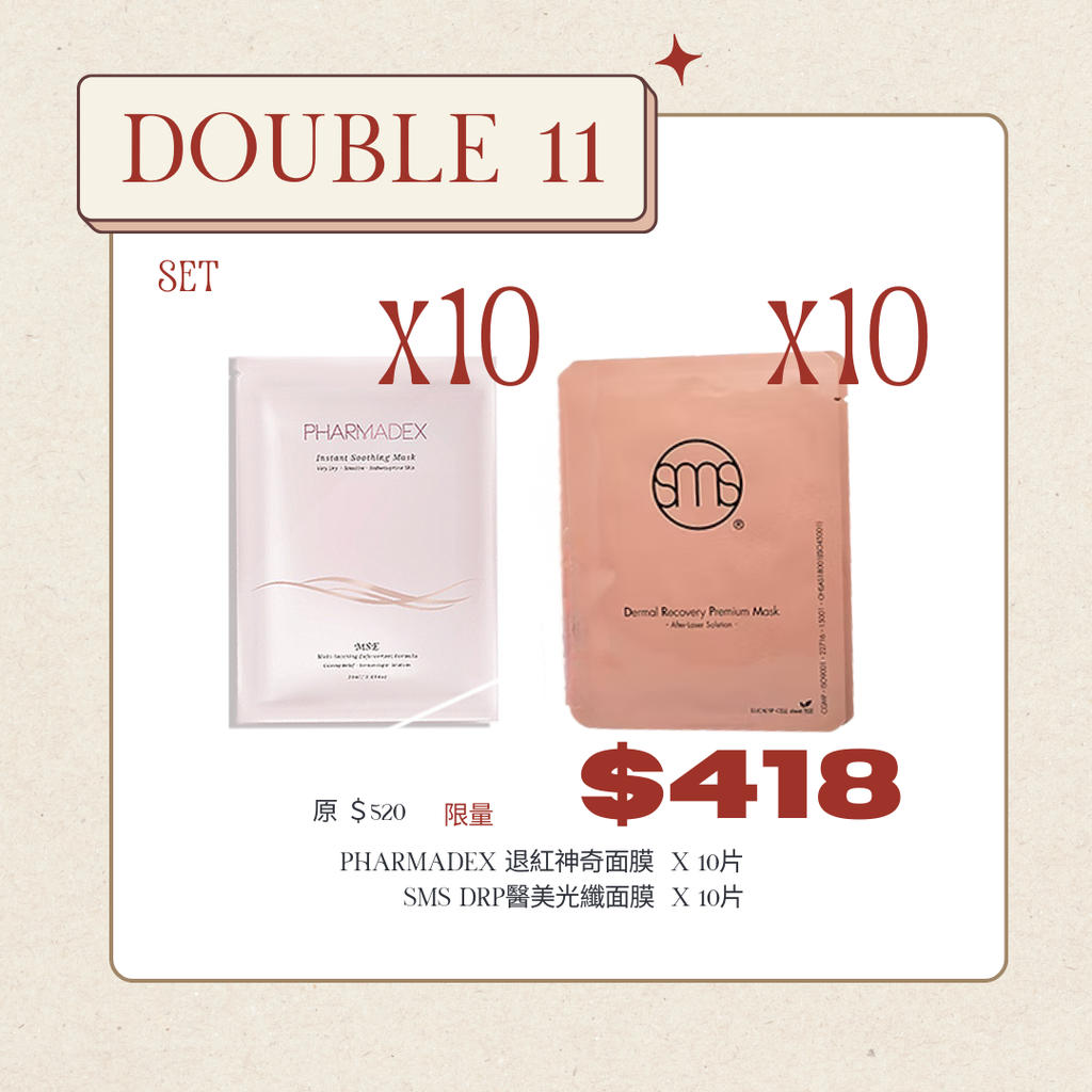 🔥再9折🔥《11.11限量優惠至14/11》Pharmadex 退紅神奇面膜 10片＋SMS DRP醫美光纖面膜 10片