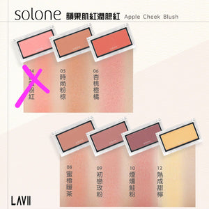 Solone 蘋果肌紅潤腮紅/4色自組盤連盒 【全網現貨】