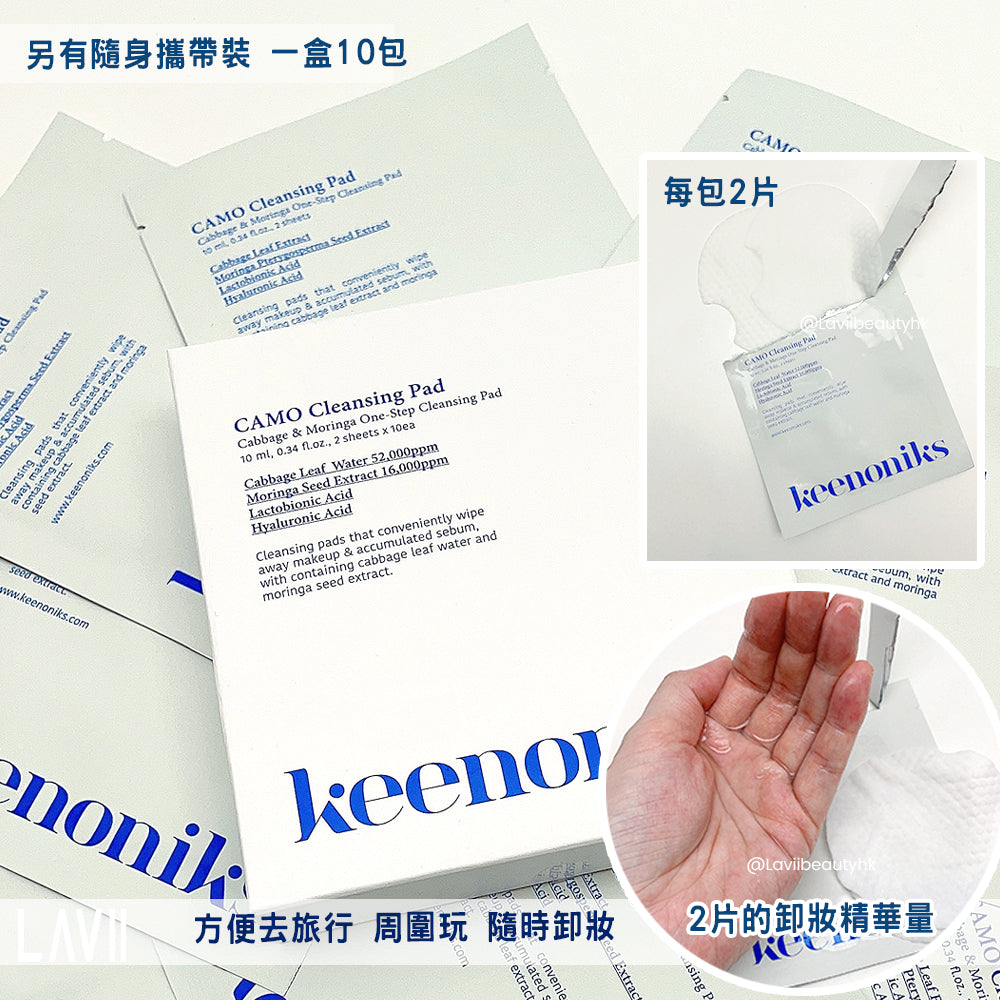 ✈️旅行裝✈️韓國Keenoniks Camo Cleansing Pad 卸妝去角質棉片（一盒10包共20片）【全網現貨】
