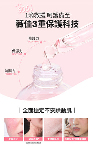 【全新完好無缺】台灣 薇佳 VITA小紅急救修復精華液
