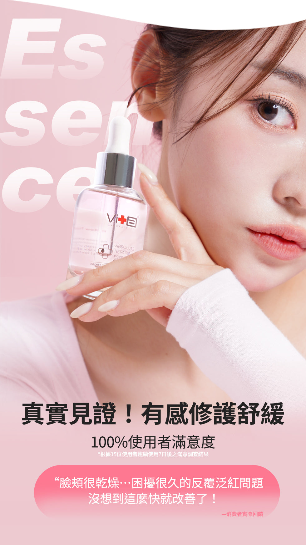 【全新完好無缺】台灣 薇佳 VITA小紅急救修復精華液