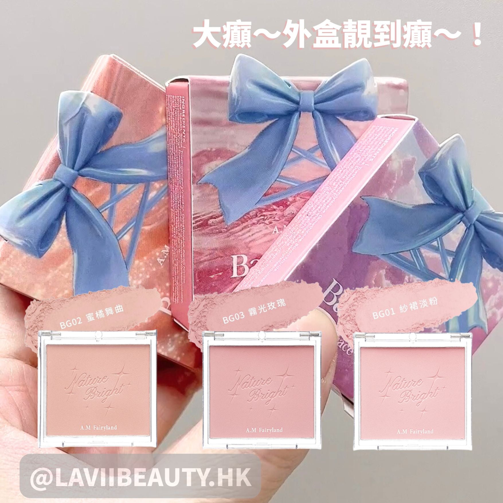 香港獨家✨新品限時優惠✨AM Fairyland 微光芭蕾 - 單色胭脂｜創造蘋果發電肌🍎3色可選【全網香港現貨】
