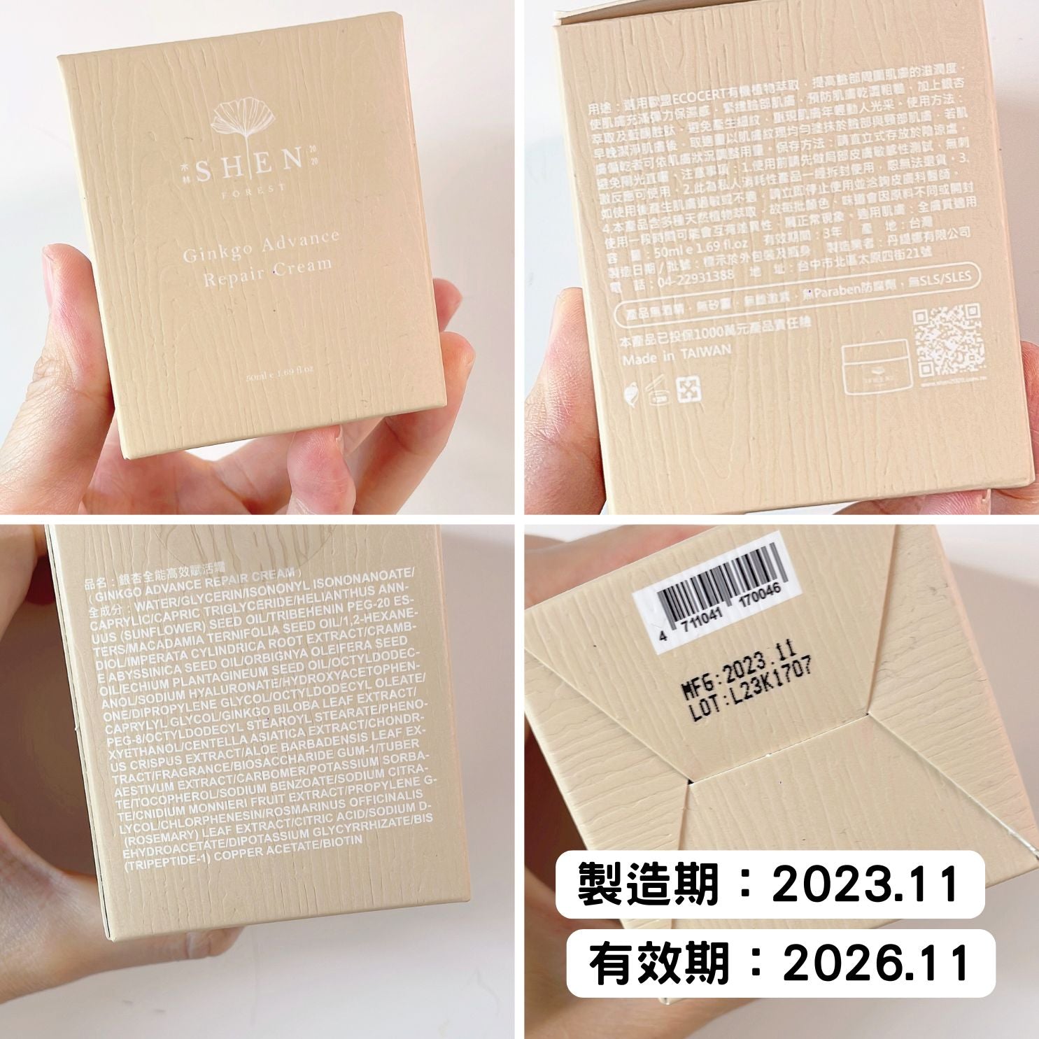 【全新完好無缺】台灣 SHEN 銀杏全能高效賦活霜 50ml