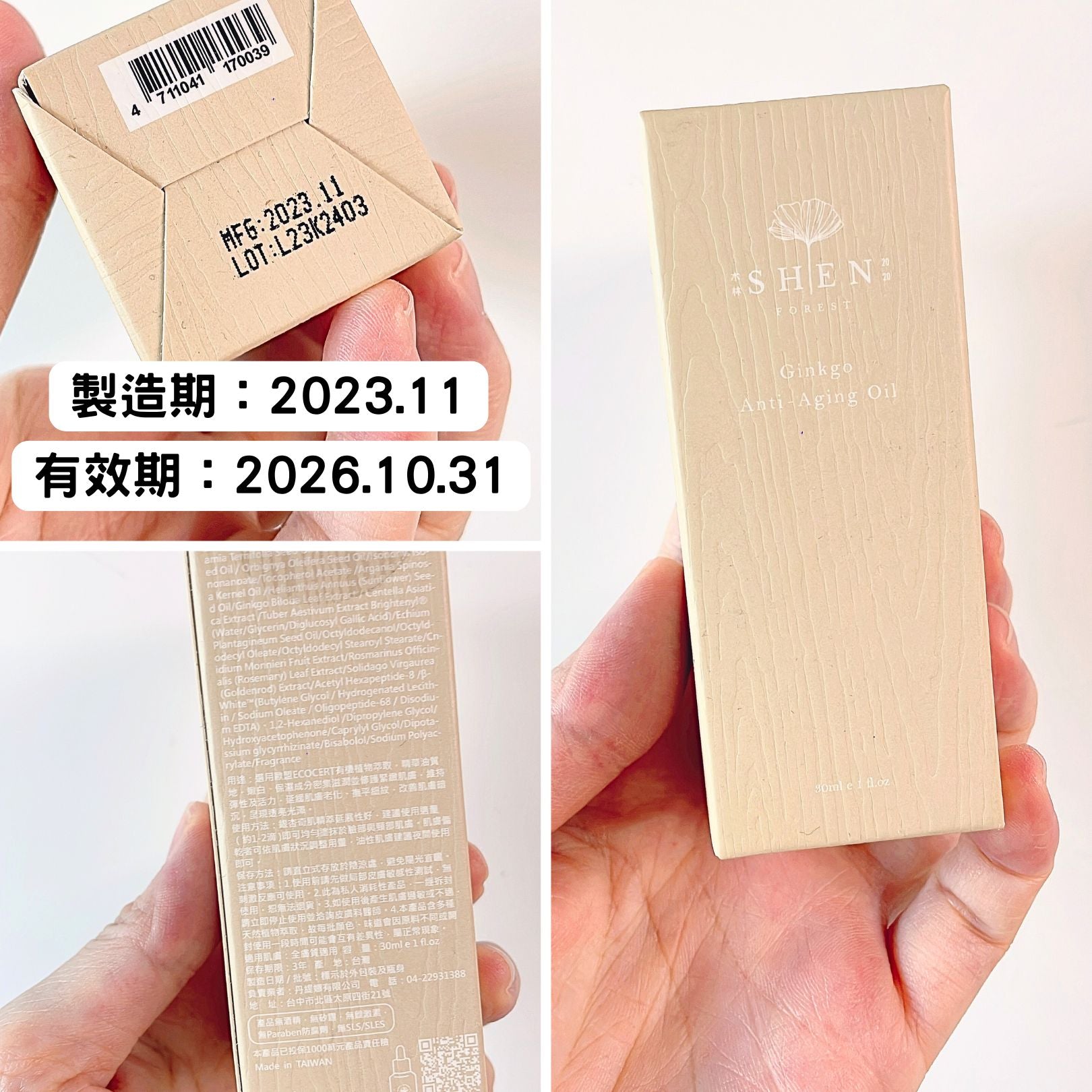 【全新完好無缺】台灣SHEN 銀杏奇肌精萃 30ml