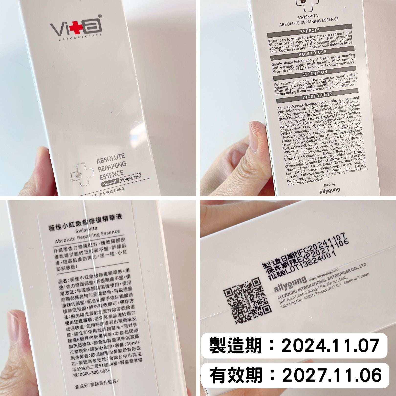 【全新完好無缺】台灣 薇佳 VITA小紅急救修復精華液