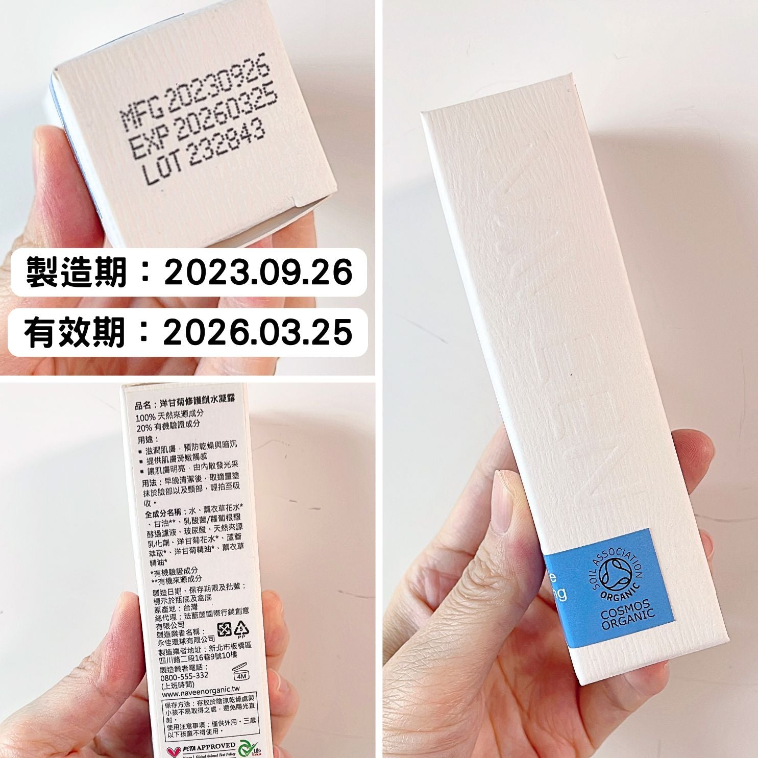 【全新完好無缺】台灣 NAVEEN 洋甘菊修護鎖水凝露