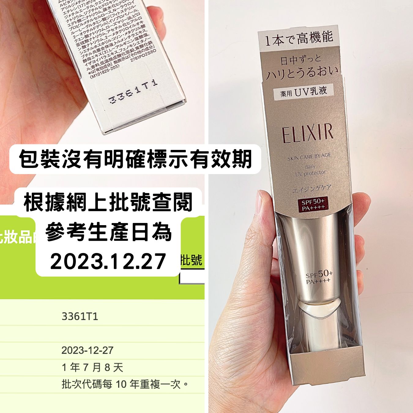 【全新完好無缺】日本 ELIXIR 補濕抗氧妝前防曬底霜 35mL