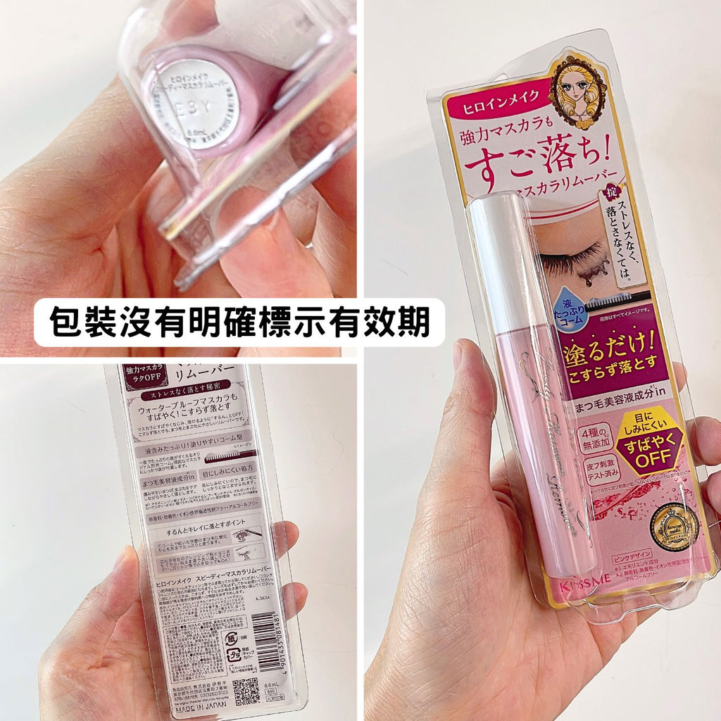 【全新完好無缺】Kiss Me 一刷睫淨睫毛膏卸除液